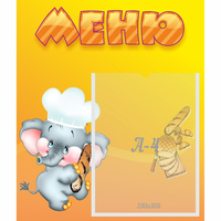 Стенд "Меню" №15 - «globural.ru» - Нижний Новгород
