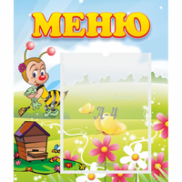 Стенд "Меню" №16 - «globural.ru» - Нижний Новгород