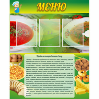 Стенд "Меню" с 3 карманами - «globural.ru» - Нижний Новгород