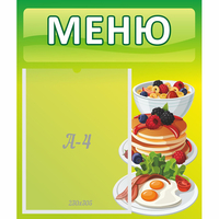 Стенд "Меню" №21 - «globural.ru» - Нижний Новгород
