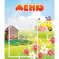 Стенд "Меню" №19 - «globural.ru» - Нижний Новгород