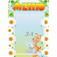 Стенд "Меню" 0.3x0.42 - «globural.ru» - Нижний Новгород