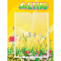 Стенд "Меню" 0.3x0.4 - «globural.ru» - Нижний Новгород