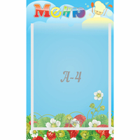 Стенд "Меню" №1 - «globural.ru» - Нижний Новгород