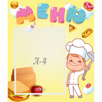 Стенд "Меню Поваренок" - «globural.ru» - Нижний Новгород