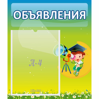 Стенд "Объявления" №6 - «globural.ru» - Нижний Новгород