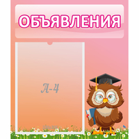 Стенд "Объявления" №9 - «globural.ru» - Нижний Новгород