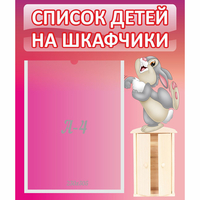 Стенд "Список на шкафчики" - «globural.ru» - Нижний Новгород