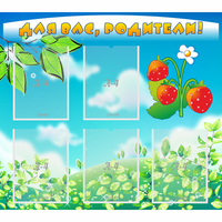 Стенд "Для вас родители!" №29 - «globural.ru» - Нижний Новгород