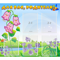 Стенд "Для вас родители!" №32 - «globural.ru» - Нижний Новгород