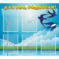 Стенд "Для вас родители!" №31 - «globural.ru» - Нижний Новгород