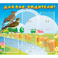 Стенд "Для вас родители!" №28 - «globural.ru» - Нижний Новгород