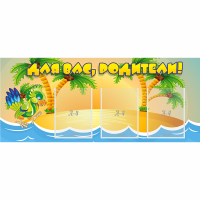 Стенд "Для вас родители!" №18 - «globural.ru» - Нижний Новгород