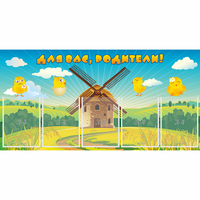 Стенд "Для вас родители!" №12 - «globural.ru» - Нижний Новгород