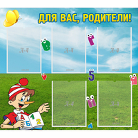 Стенд "Для вас родители!" №20 - «globural.ru» - Нижний Новгород