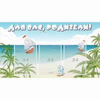 Стенд "Для вас родители!" 1x0.55 - «globural.ru» - Нижний Новгород