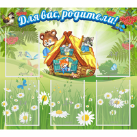 Стенд "Для вас родители!" №25 - «globural.ru» - Нижний Новгород