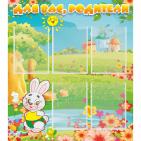 Стенд "Для вас родители!" №4 - «globural.ru» - Нижний Новгород