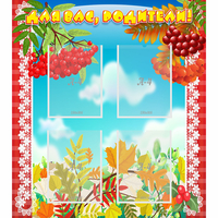 Стенд "Для вас родители!" №5 - «globural.ru» - Нижний Новгород