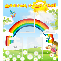 Стенд "Для вас родители!" №7 - «globural.ru» - Нижний Новгород