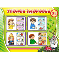 Стенд "Уголок здоровья" 1.2x0.9 - «globural.ru» - Нижний Новгород