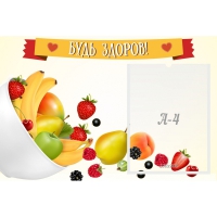 Стенд "Будь здоров" 0.6x0.4 - «globural.ru» - Нижний Новгород