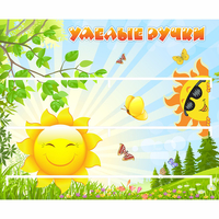 Стенд "Умелые ручки" 0.8x0.7 - «globural.ru» - Нижний Новгород