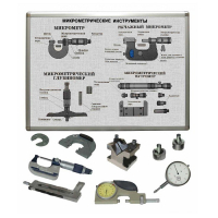 Комплект учебного оборудования «Метрология. Технические измерения в машиностроении» на 15 лабораторных работ - «globural.ru» - Нижний Новгород