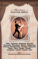 DVD «Откровения балетмейстера Федора Лопухова» - «globural.ru» - Нижний Новгород