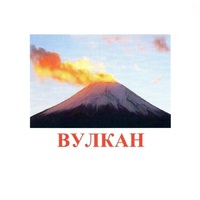 Карточки Домана "Явления природы-1" - «globural.ru» - Нижний Новгород