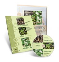 Электронное наглядное пособие «Водоросли. Мхи. Цветковые» - «globural.ru» - Нижний Новгород