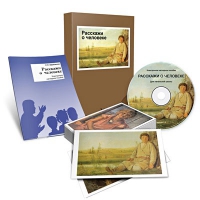 Электронное наглядное пособие «Расскажи о человеке» - «globural.ru» - Нижний Новгород