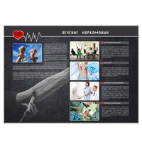 Стенд "Лечение наркоманов" - «globural.ru» - Нижний Новгород