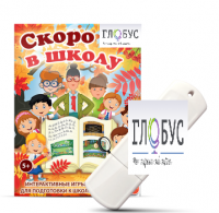 Игры для подготовки к школе "Скоро в школу" на USB-носителе - «globural.ru» - Нижний Новгород