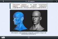 Интерактивные курсы. Информатика 11 класс. Базовый - «globural.ru» - Нижний Новгород