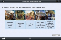 Интерактивные курсы. История 7 класс. Базовый - «globural.ru» - Нижний Новгород