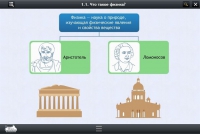 Интерактивные курсы. Физика 7 класс. Базовый - «globural.ru» - Нижний Новгород