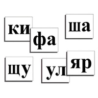 Касса слогов демонстрационная (ламинированная, с магнитным креплением) - «globural.ru» - Нижний Новгород