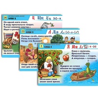 Комплект таблиц для начальной школы "Обучение грамоте. Алфавит в загадках, пословицах" - «globural.ru» - Нижний Новгород