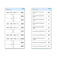Комплект карточек (10) "Обучающий калейдоскоп. Трехзначные числа" - «globural.ru» - Нижний Новгород