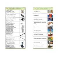 Комплект карточек (10) "Обучающий калейдоскоп. Общество" - «globural.ru» - Нижний Новгород