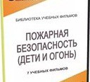 DVD " Пожарная безопасность" - «globural.ru» - Нижний Новгород