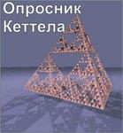Комплект методик для диагностики структуры личности Р. Кеттела комплект для группового тестирования - «globural.ru» - Нижний Новгород