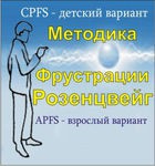 Комплект методик для диагностики фрустрированности (С. Розенцвейг) комплект для индивидуального тестирования - «globural.ru» - Нижний Новгород