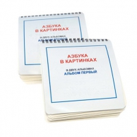 Пособие для слабовидящих детей "Азбука в картинках" - «globural.ru» - Нижний Новгород