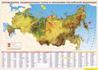 Карта заповедников России 1000*1400 винил - «globural.ru» - Нижний Новгород