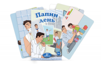 Набор карточек с сюжетными картинками для составления рассказа "Папин день" - «globural.ru» - Нижний Новгород