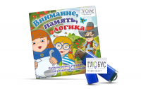 Игры для развития мышления "Внимание, память, логика" (USB) - «globural.ru» - Нижний Новгород