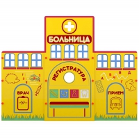 Учебно-игровой макет "Больница" мобильный - «globural.ru» - Нижний Новгород