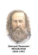 Комплект портретов "Химики" - «globural.ru» - Нижний Новгород